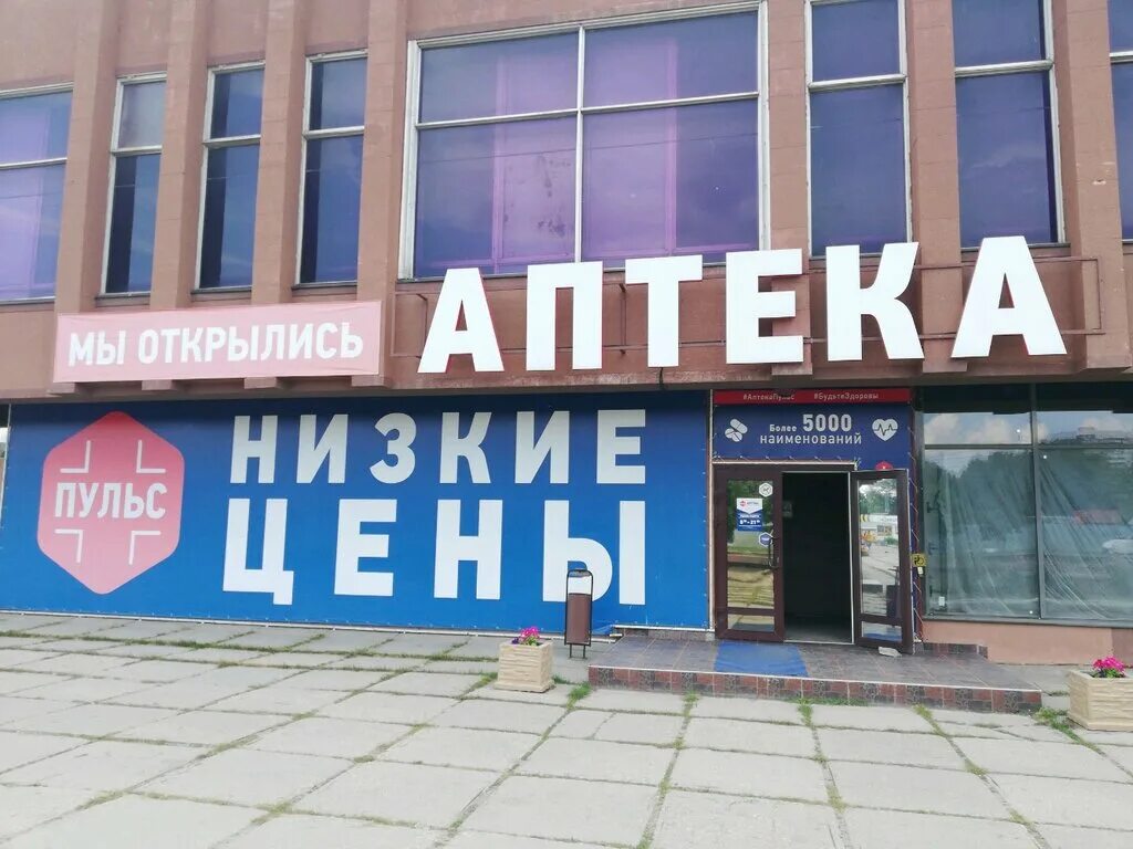 Рандеву революционная ул 64 тольятти фото Pul's, pharmacy, Tolyatti, Revolyutsionnaya Street, 64 - Yandex Maps