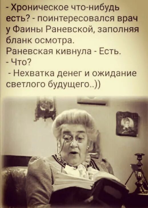 From the book of memories of Faina Georgievna Ranevskaya: "I was born at the end