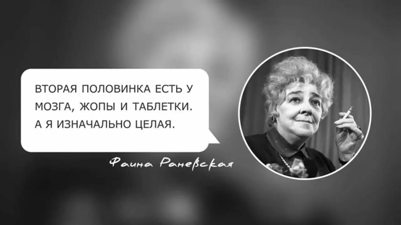 Раневская роли фото Пин на доске Прикол Саркастичные цитаты, Позитивные цитаты, Мудрые цитаты