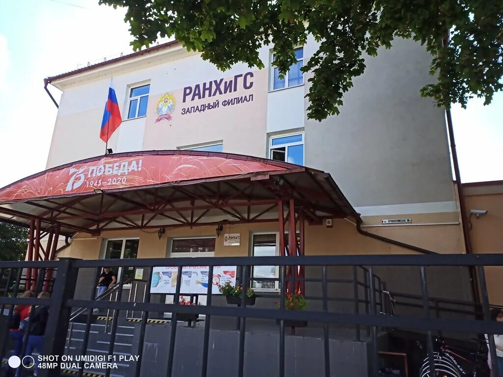 Ранхигс калининград фото RANHiGS, Zapadnyj filial, university, Kaliningrad, Artilleriyskaya Street, 18 - 