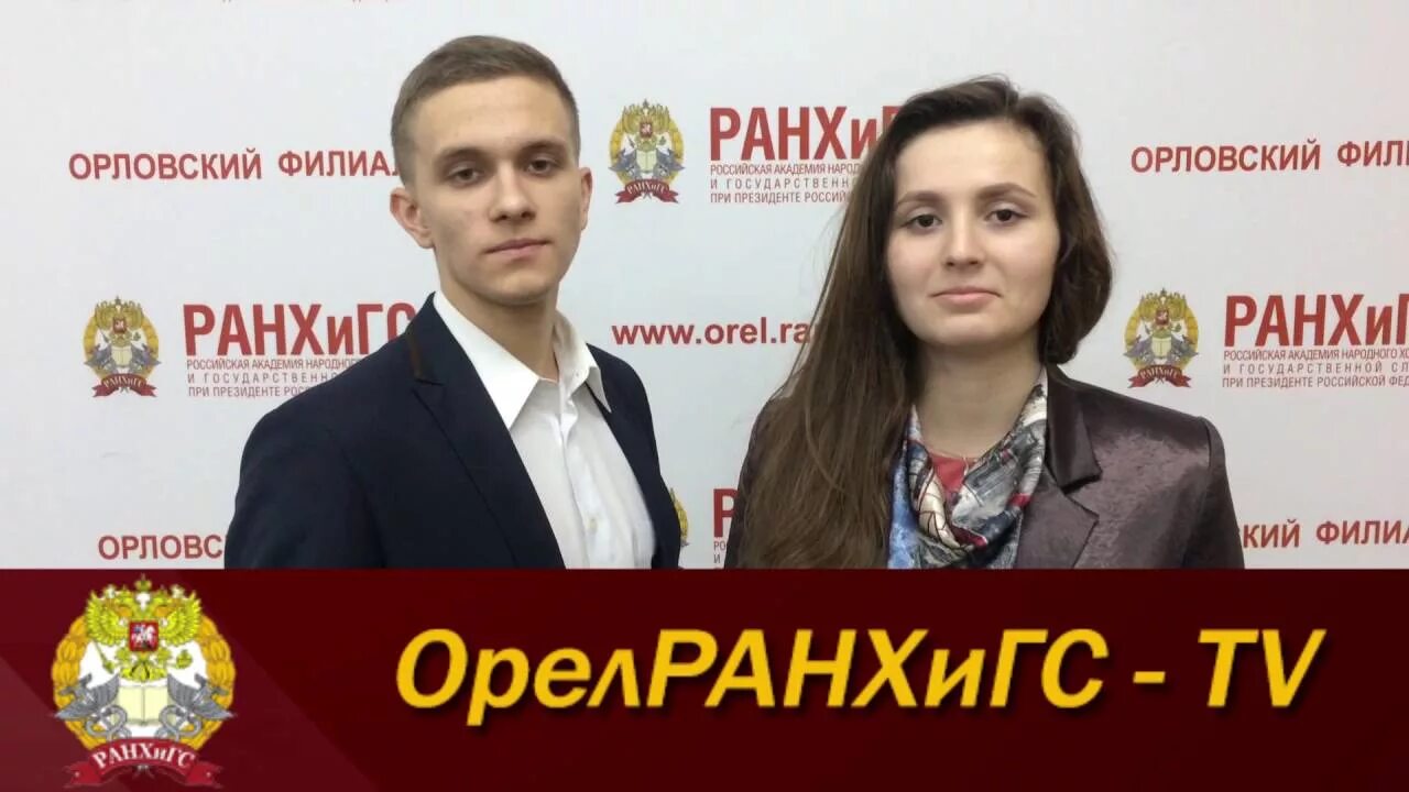 Ранхигс орел преподаватели фото РАНХиГС Орел Поздравление с Днём учителя - YouTube