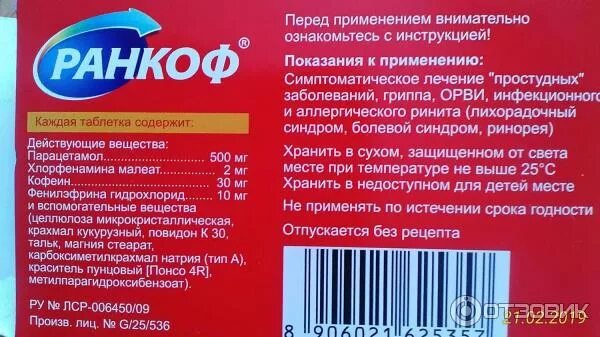 Ранкоф таблетки фото Отзыв о Средство от гриппа, простуды, ОРВИ Сава Хелскеа "Ранкоф" Отличный препар