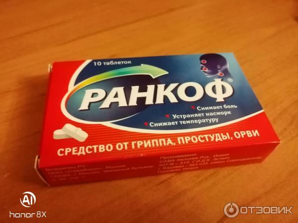 Ранкоф таблетки фото Отзыв о Средство от гриппа, простуды, ОРВИ Сава Хелскеа "Ранкоф" Когда не хочетс