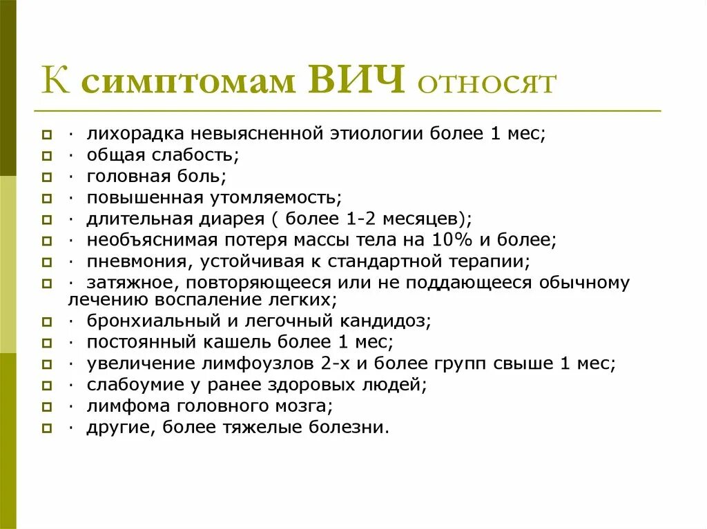 Ранние симптомы вич фото Через сколько дней проявляется признаки вич