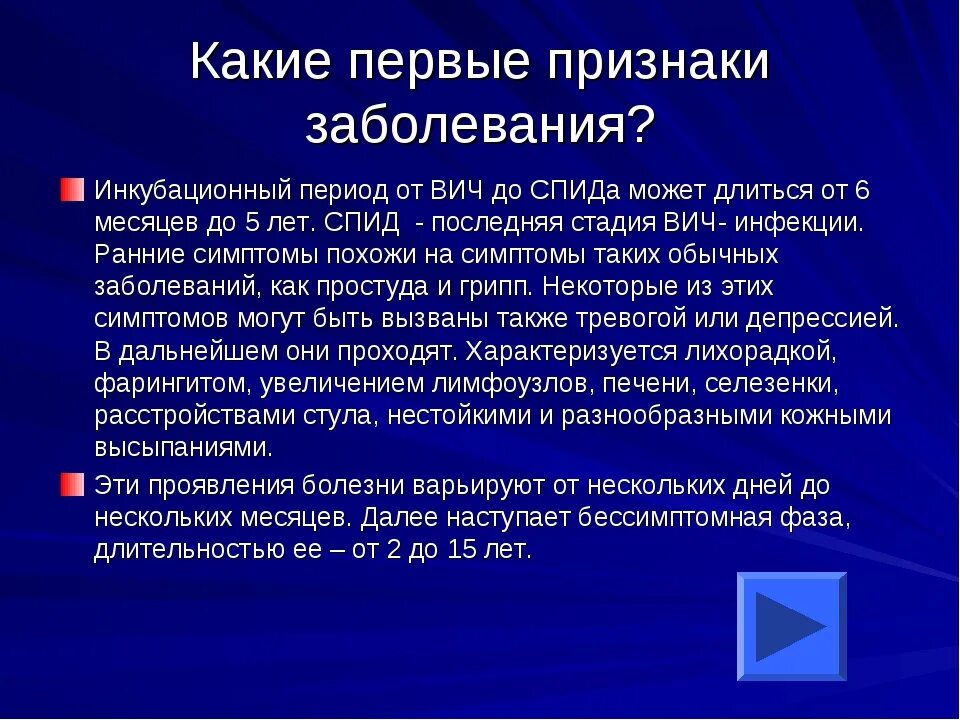 Ранние симптомы вич фото Клиническая картина заболевания вич