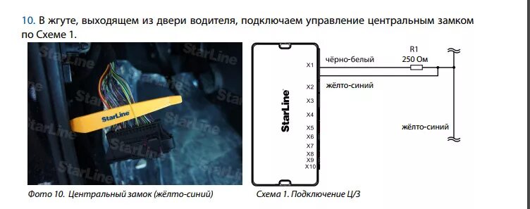 Рапид точки подключения сигнализации i95 lux замок капота + свободные руки - Сообщество "Защита Автомобиля от Угона" 