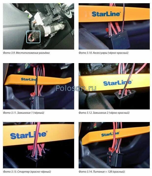 Рапид точки подключения сигнализации Поло Седан с 2015 года подключение сигнализации с запуском