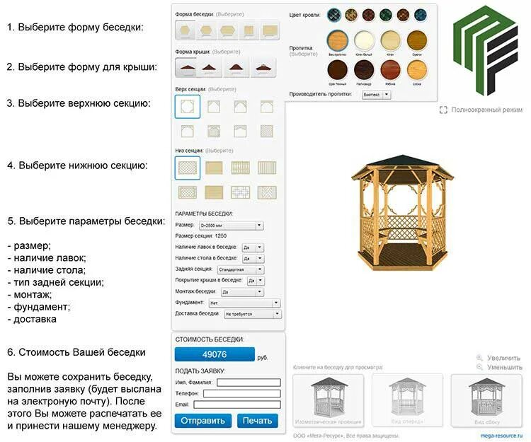 Расчет беседки онлайн калькулятор с чертежами Конструктор беседок в Перми - расчет стоимости беседки