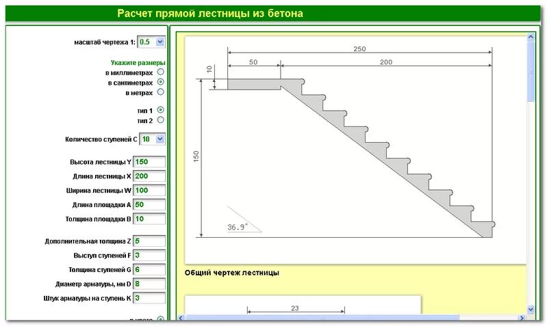 Расчет бетонной лестницы онлайн калькулятор с чертежами Программа для расчета лестницы - CormanStroy.ru