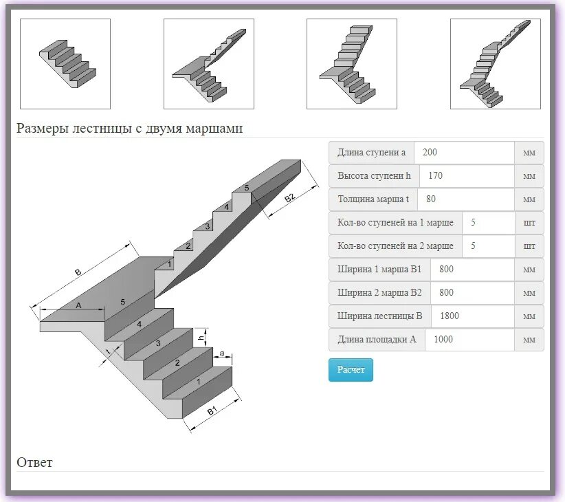 Расчет бетонной лестницы онлайн калькулятор с чертежами Расчет бетона на лестницу лестницу, а поскольку формы лестницы отличаются.. 2020
