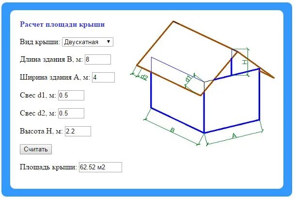 Расчет дома онлайн калькулятор с чертежами Расчет площади крыши Каждый при строительстве дома, а именно при возведении.. 20