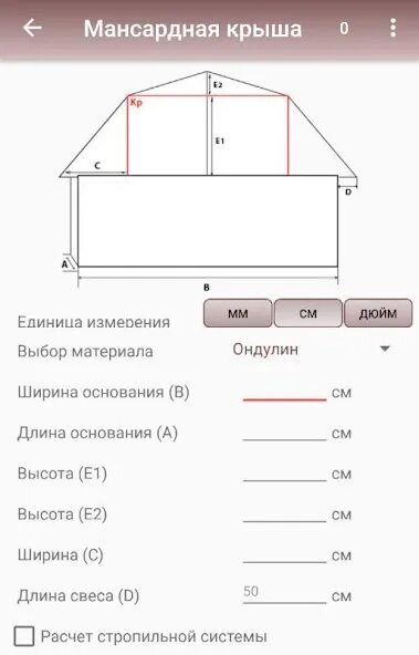 Расчет дома онлайн калькулятор с чертежами Расчёт крыш-стропильных систем - Праграмы ў Google Play