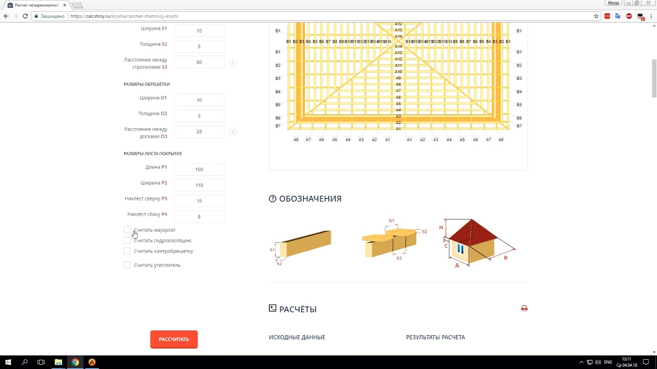 Расчет дома онлайн калькулятор с чертежами Расчет четырехскатной шатровой крыши - онлайн калькулятор - YouTube