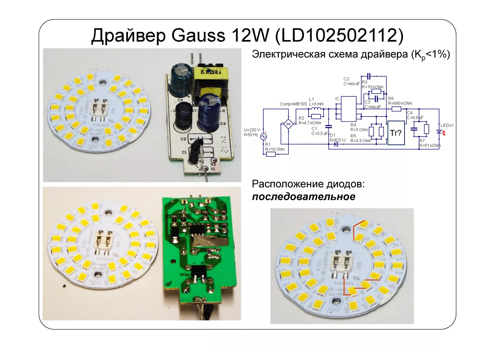 Расчет драйвера для светодиодного светильника своими Взгляд изнутри: 13 LED-ламп и бутылка рома. Часть 3 / Habr