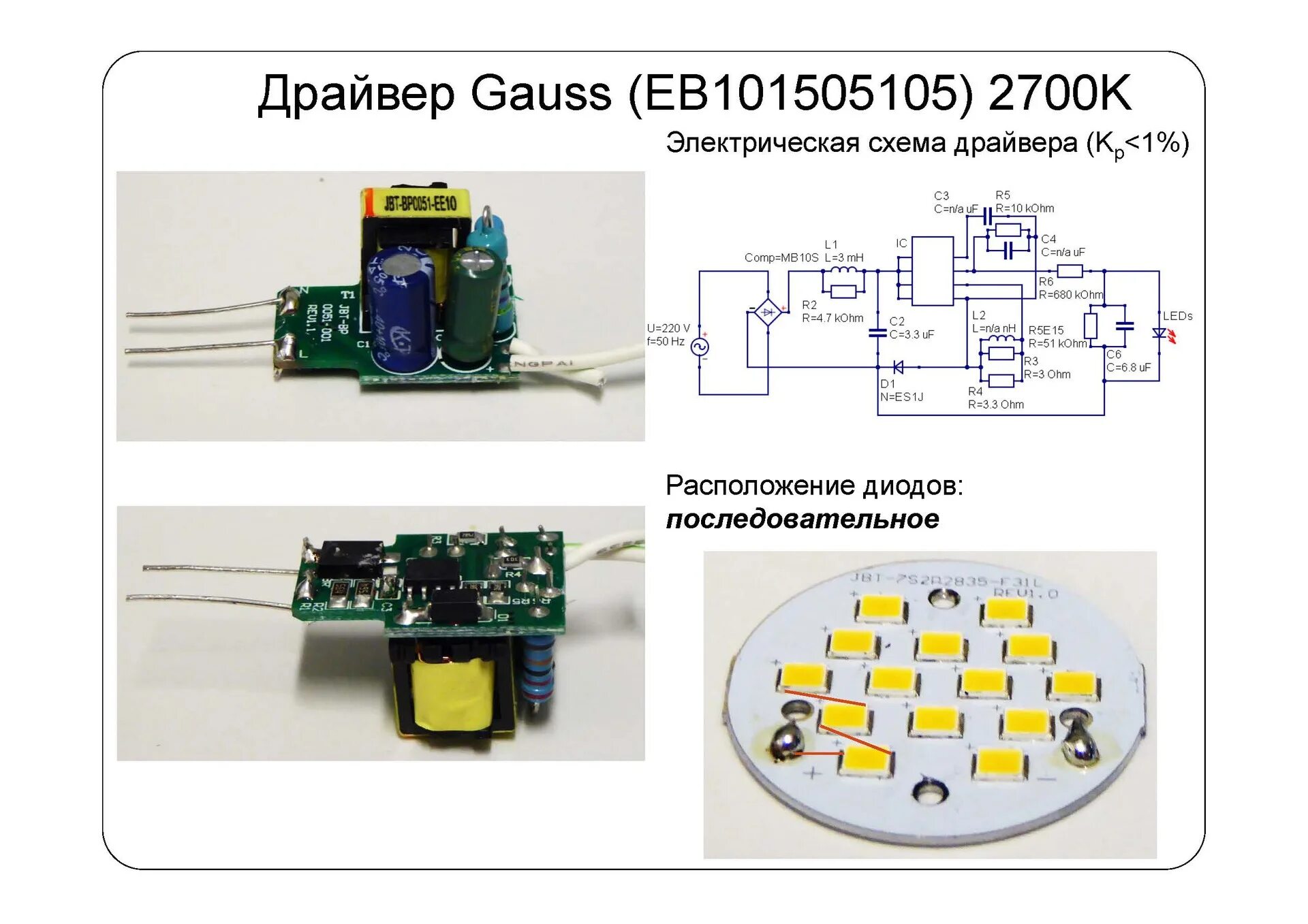 Расчет драйвера для светодиодного светильника своими Взгляд изнутри: 13 LED-ламп и бутылка рома. Часть 2 / Habr