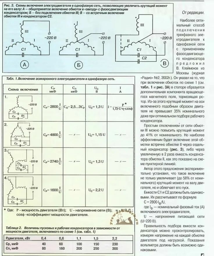 Расчет двигателя для подключения конденсатора Пин от пользователя Роман Литвин на доске Електротехніка Конденсаторы, Схемотехн