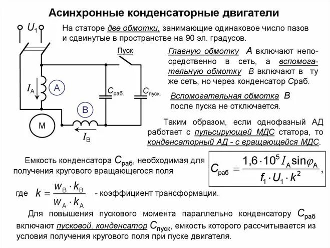 Расчет двигателя для подключения конденсатора Почему электромотор не запускается?