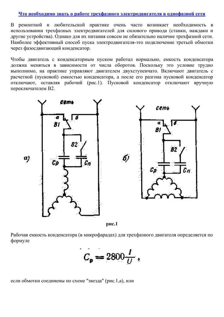 Расчет двигателя для подключения конденсатора Расчет конденсатора для трехфазного двигателя фото - DelaDom.ru