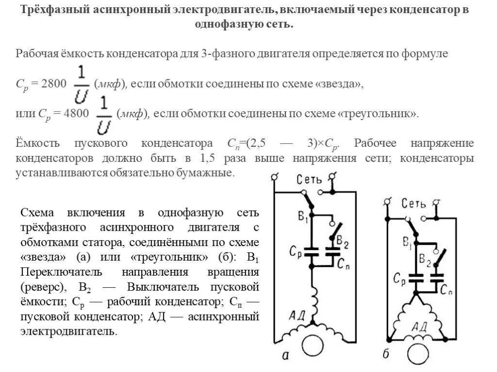 Расчет двигателя для подключения конденсатора Расчет конденсатора для трехфазного двигателя фото - DelaDom.ru