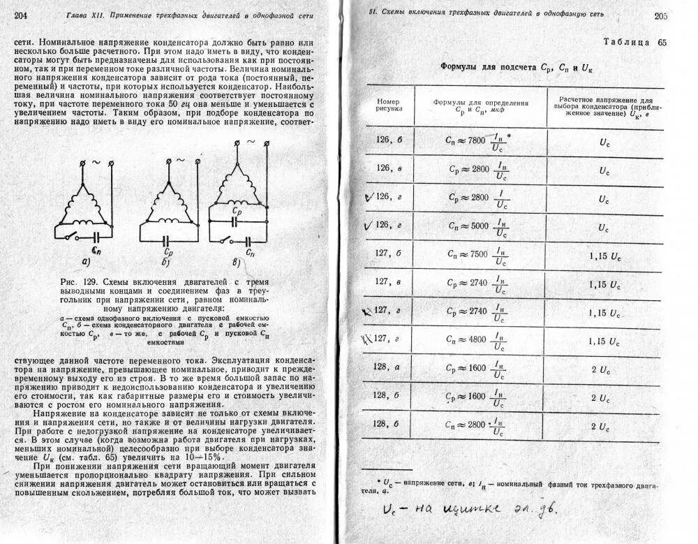 Расчет двигателя для подключения конденсатора Расчет конденсатора для трехфазного двигателя фото - DelaDom.ru