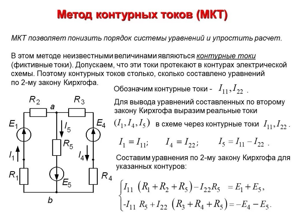 Расчет электрических и измерительных схем Расчет мкт