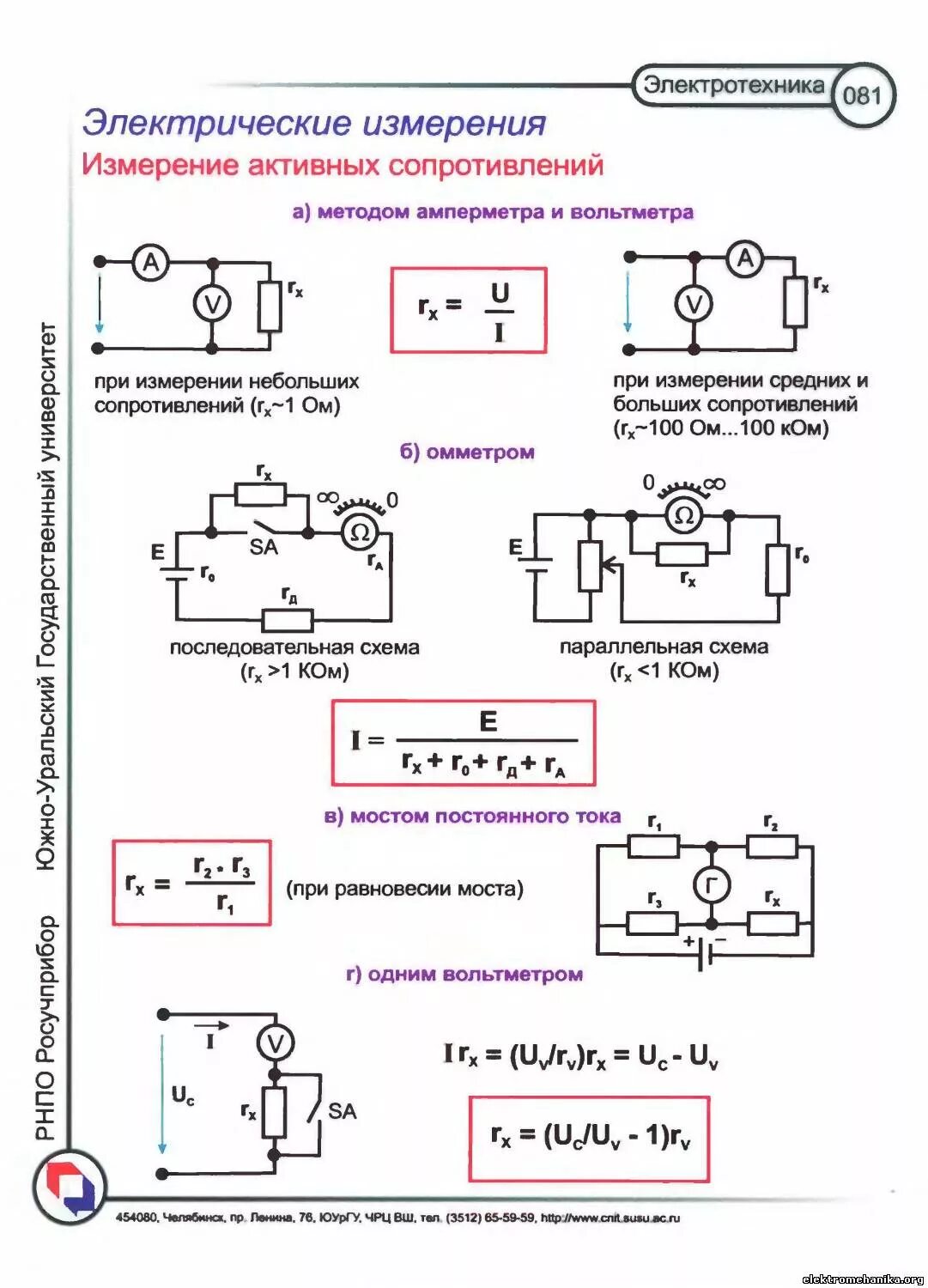 Расчет электрических и измерительных схем Фотоальбомы - Электромеханика