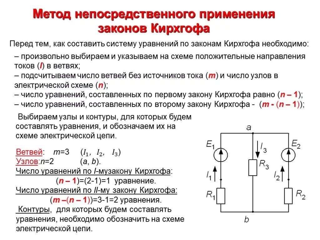 Расчет электрических и измерительных схем Картинки МЕТОДЫ РАСЧЕТА СЛОЖНЫХ ЦЕПЕЙ ПОСТОЯННОГО ТОКА