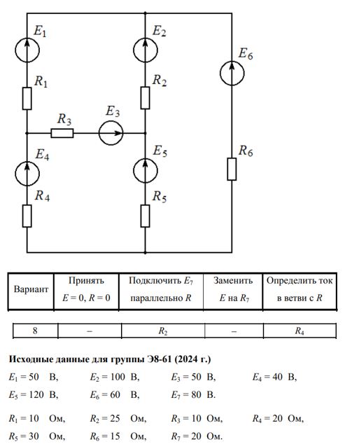 Расчет электрических схем онлайн 1165152 b ДОМАШНЕЕ ЗАДАНИЕ 1. br /РАСЧЕТ ЭЛЕКТРИЧЕСКОЙ ЦЕПИ ПОСТОЯННОГО ТОКА/b b