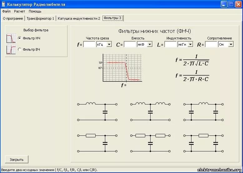 Расчет электрических схем онлайн Расчет фильтра