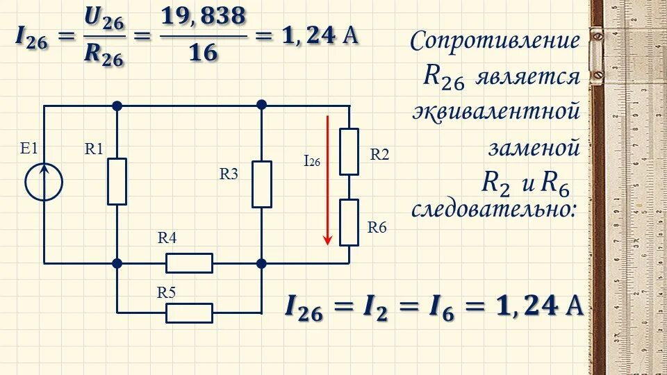 Расчет электрических схем онлайн Эквивалентное сопротивление онлайн: Расчёт эквивалентного сопротивления цепи онл