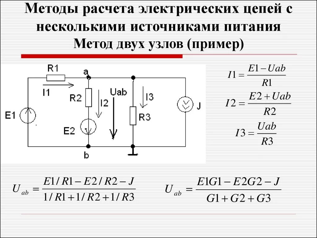 Расчет электрических цепей схемы Картинки ОПРЕДЕЛИТЬ НАПРЯЖЕНИЕ ЭЛЕКТРИЧЕСКОЙ ЦЕПИ