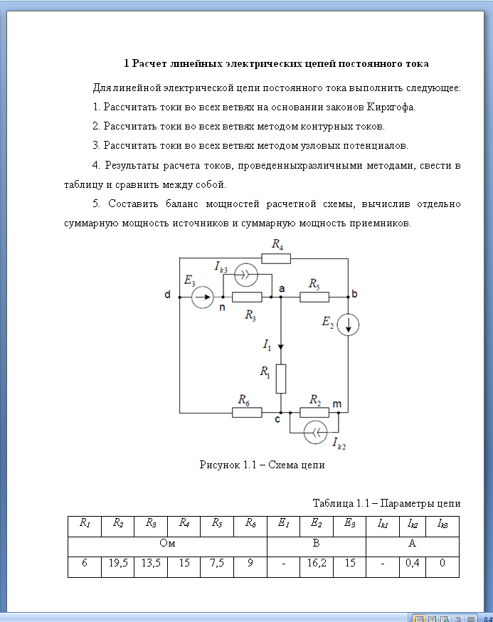 Расчет электрических цепей схемы Линейные электрические цепи постоянного тока лабораторная работа отчет