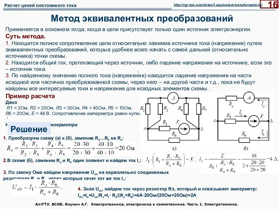 Расчет электрических цепей схемы Расчет токов в электрической цепи: найдено 87 изображений