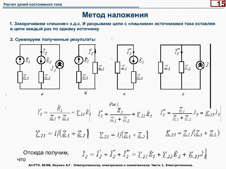 Расчет электрических цепей схемы Электротехника, электроника и схемотехника - презентация