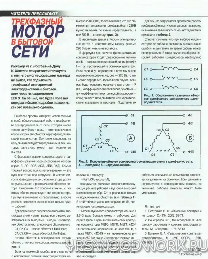 Расчет конденсатора для подключения трехфазного двигателя Литература ,Проекты для Мастерской и Мебели ВКонтакте Электродвигатель, Конденса