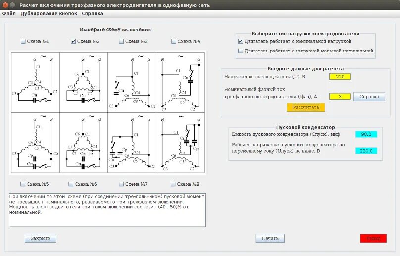 Расчет конденсатора для подключения трехфазного двигателя Конденсатор для пуска электродвигателя, как рассчитать мощность