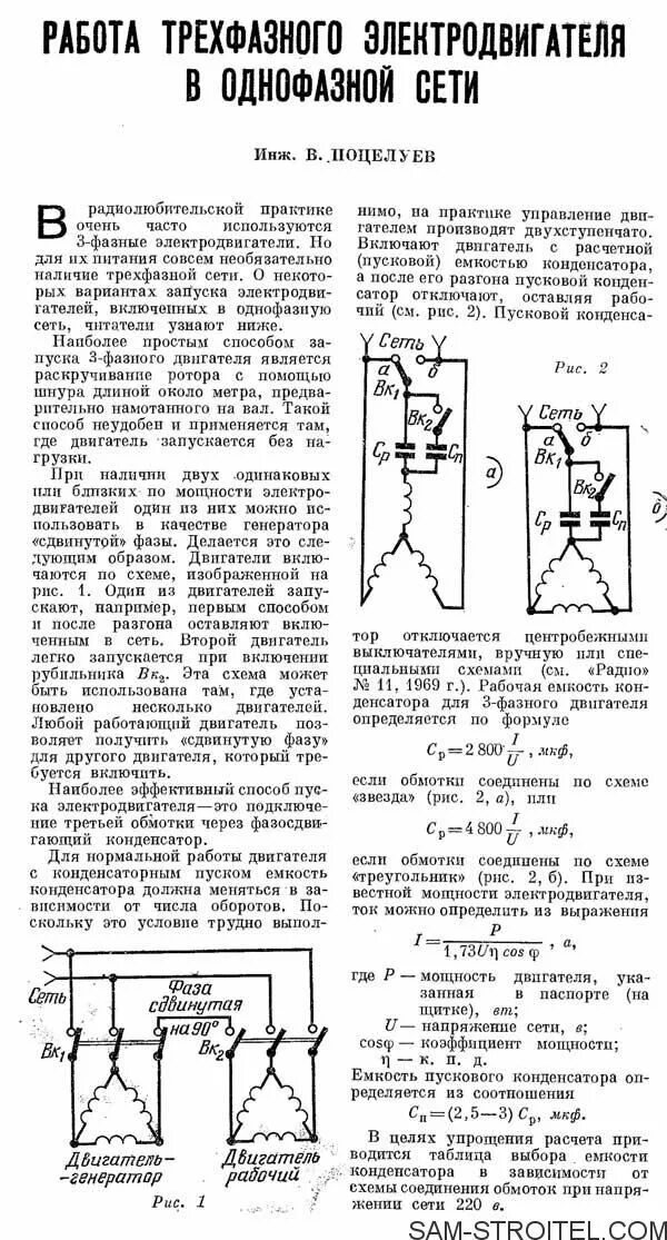 Расчет конденсатора для подключения трехфазного двигателя Трёхфазное напряжение из однофазного: схема и описание Мгновения, Радио