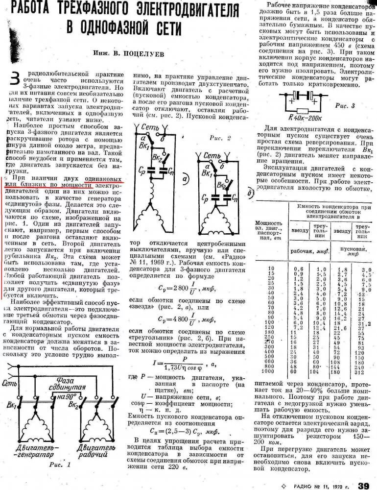 Расчет конденсатора для подключения трехфазного двигателя Подключение 3ф двигателя в 1ф сеть. Попытка № 3 - Сообщество "Станки и Станочные