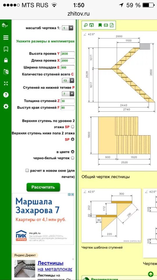 Расчет лестницы калькулятор с чертежами бесплатно Сделал лесенку - DRIVE2