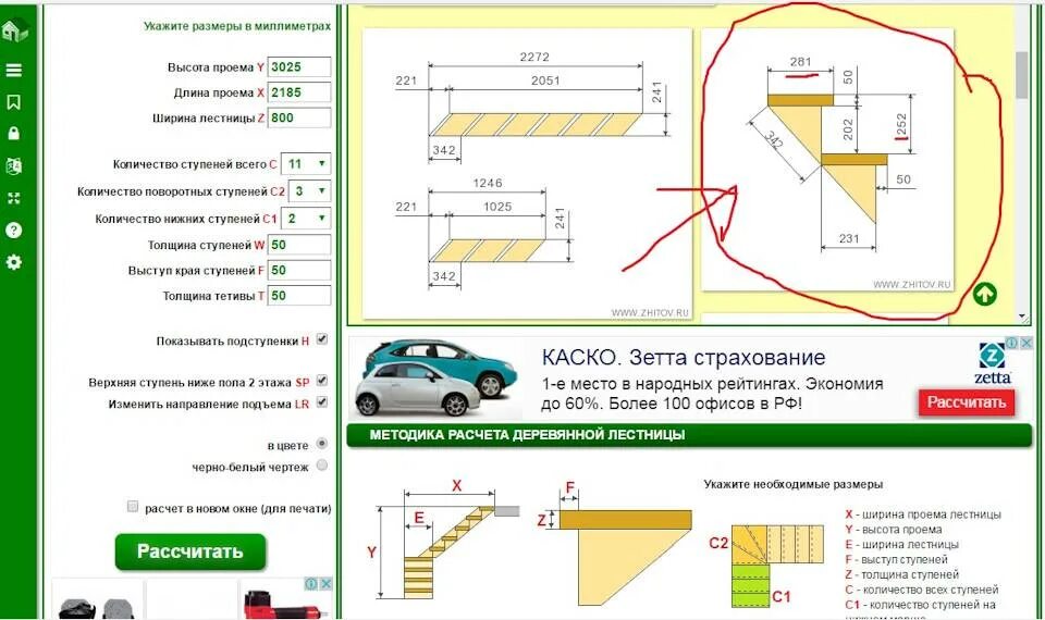 Расчет лестницы калькулятор с чертежами бесплатно Расчет ступеней лестницы калькулятор фото - DelaDom.ru