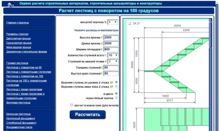 Расчет лестницы калькулятор с чертежами программу скачать Расчет количества ступеней лестницы