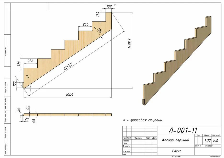 Расчет лестницы на косоурах с чертежами Лестница. Проектирование. SolidWorks - Работа #33 - Заказать похожую работу