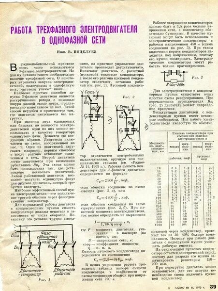 Расчет подключения трехфазного двигателя через конденсатор Ответы Mail.ru: какой конденсатор нужен для двигателя 1.1 квт