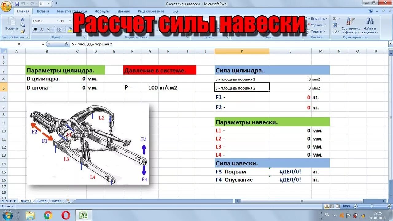 Расчет самодельный навески трактора Расчет силы навески минитрактора. - YouTube