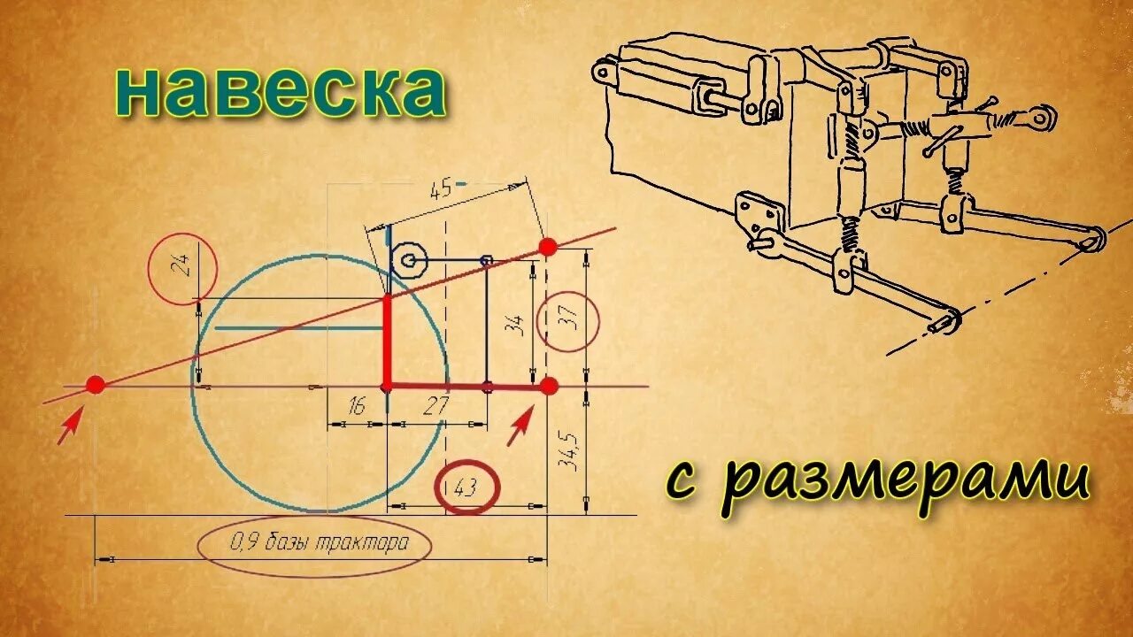 Расчет самодельный навески трактора Навеска самодельного мини трактора (размеры). - YouTube