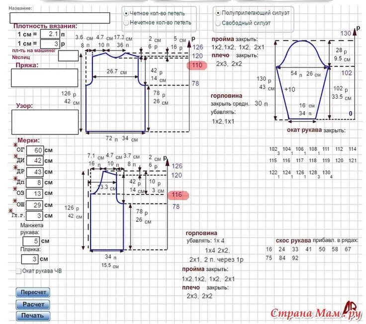 Расчет схем для вязания спицами Кто пользовался расчётом петель с сайта Mnemosina??? Есть вопрос! Выкройки, Вяза