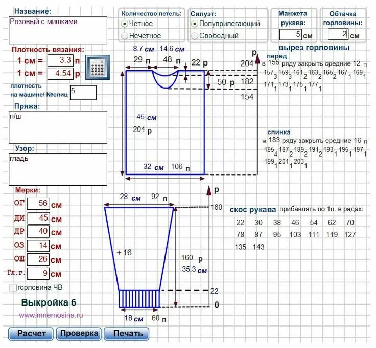 Расчет схем для вязания спицами Пин от пользователя Olga на доске Техники и тонкости вязания Выкройки, Вязание, 