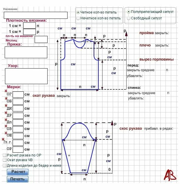 Расчет схем для вязания спицами Расчет выкройки вязания любого изделия: КАЛЬКУЛЯТОР - вязание КРЮЧКОМ для начина