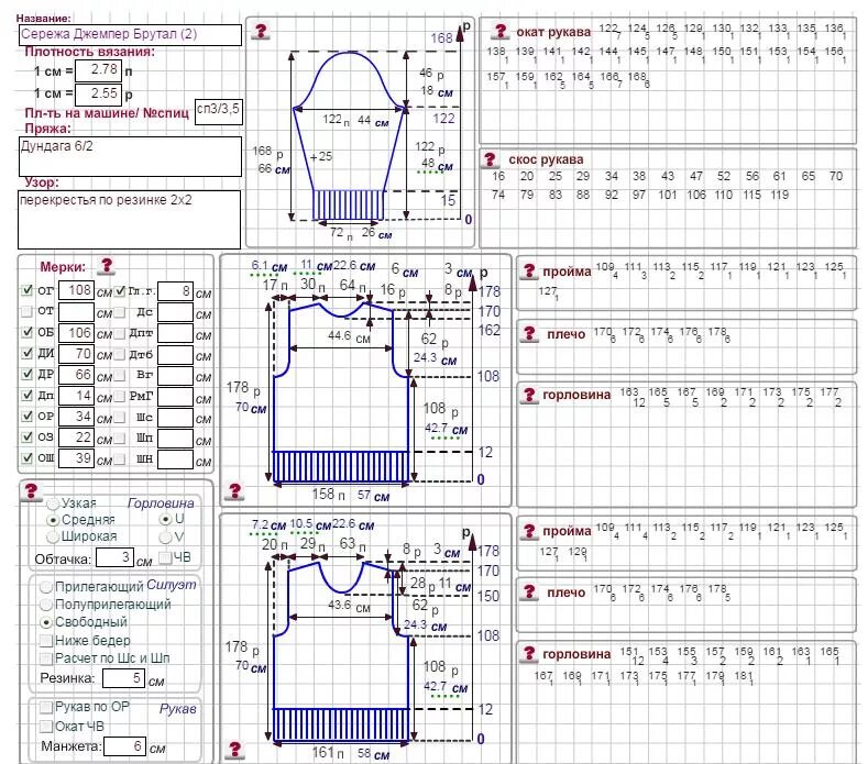 Расчет схем для вязания спицами Выкройка 60. Мужская выкройка. Втачной рукав. - Страница 8 - Mnemosina.ru
