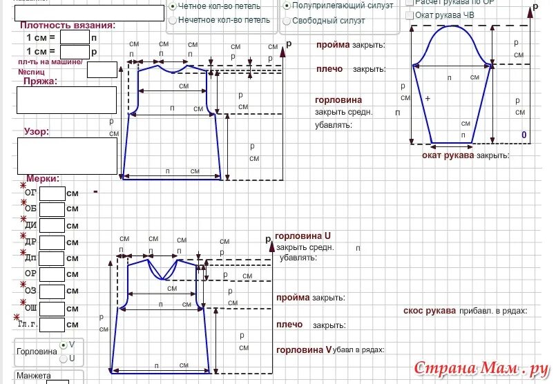 Расчет схем для вязания спицами Программа расчета выкройки вязания - Хобби-клуб - Страна Мам